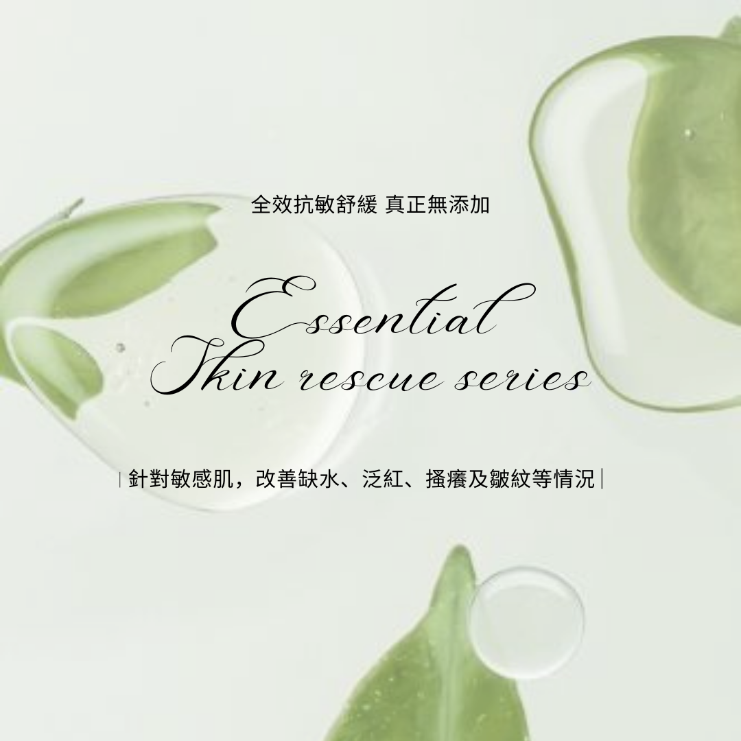 全效抗敏舒緩系列