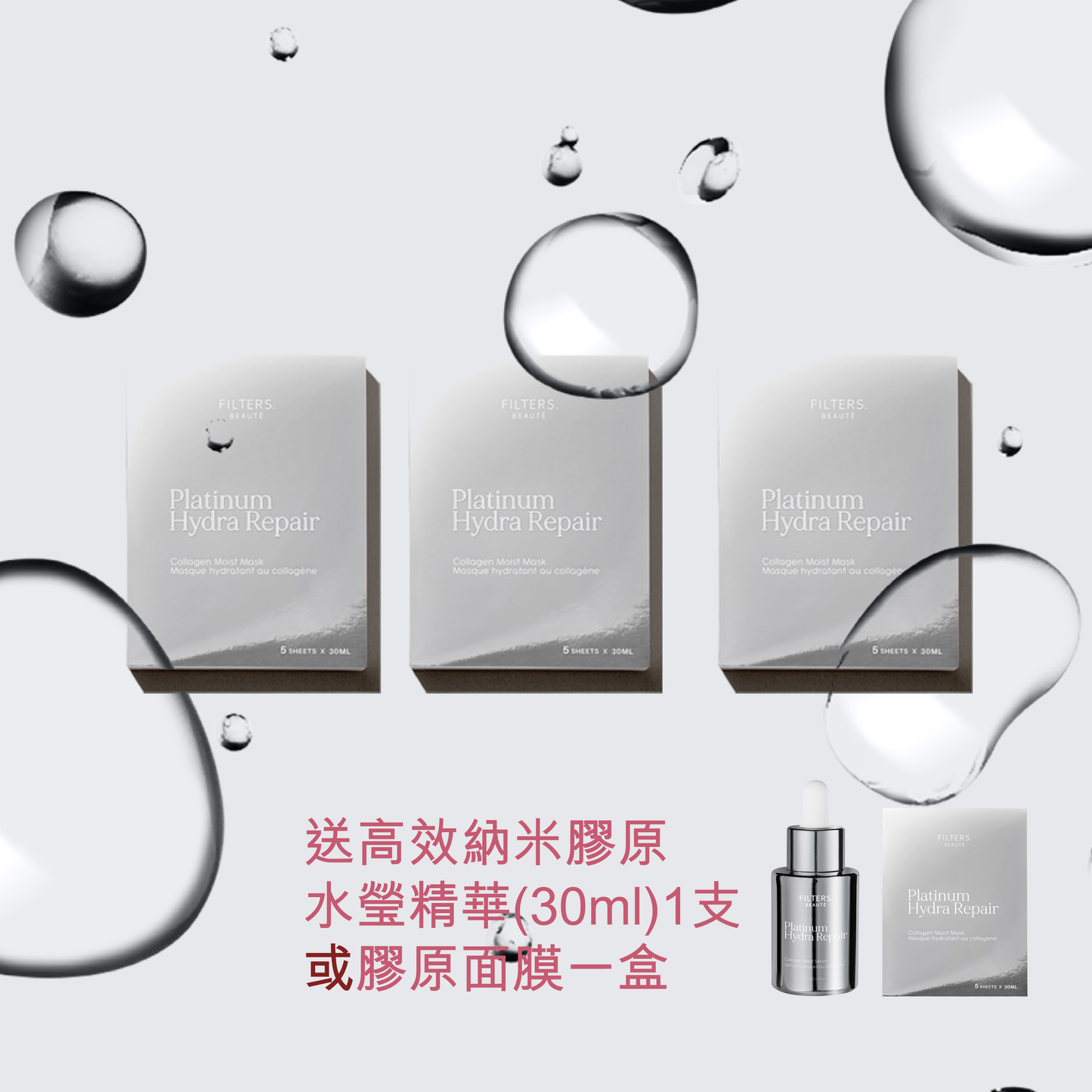 \肌底逆齡\ 養寵膚面膜套裝