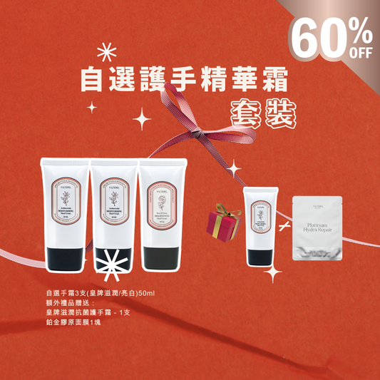 聖誕限定套裝〔自選護手精華霜套裝〕