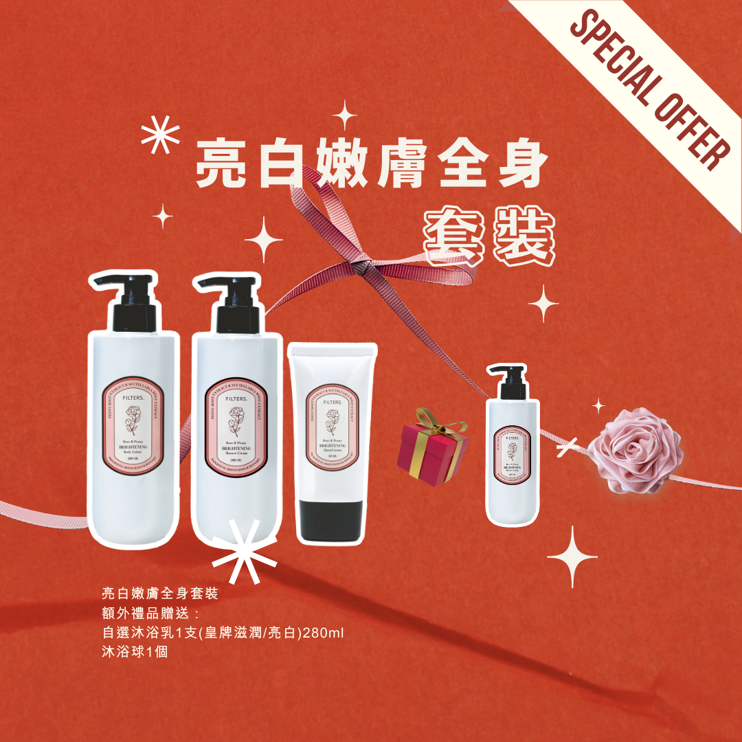 聖誕限定套裝〔亮白嫩膚全身套裝〕