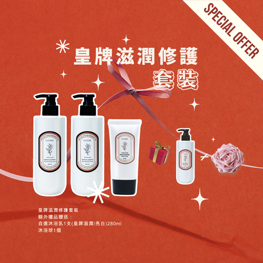 聖誕限定套裝〔皇牌滋潤抗菌套裝〕